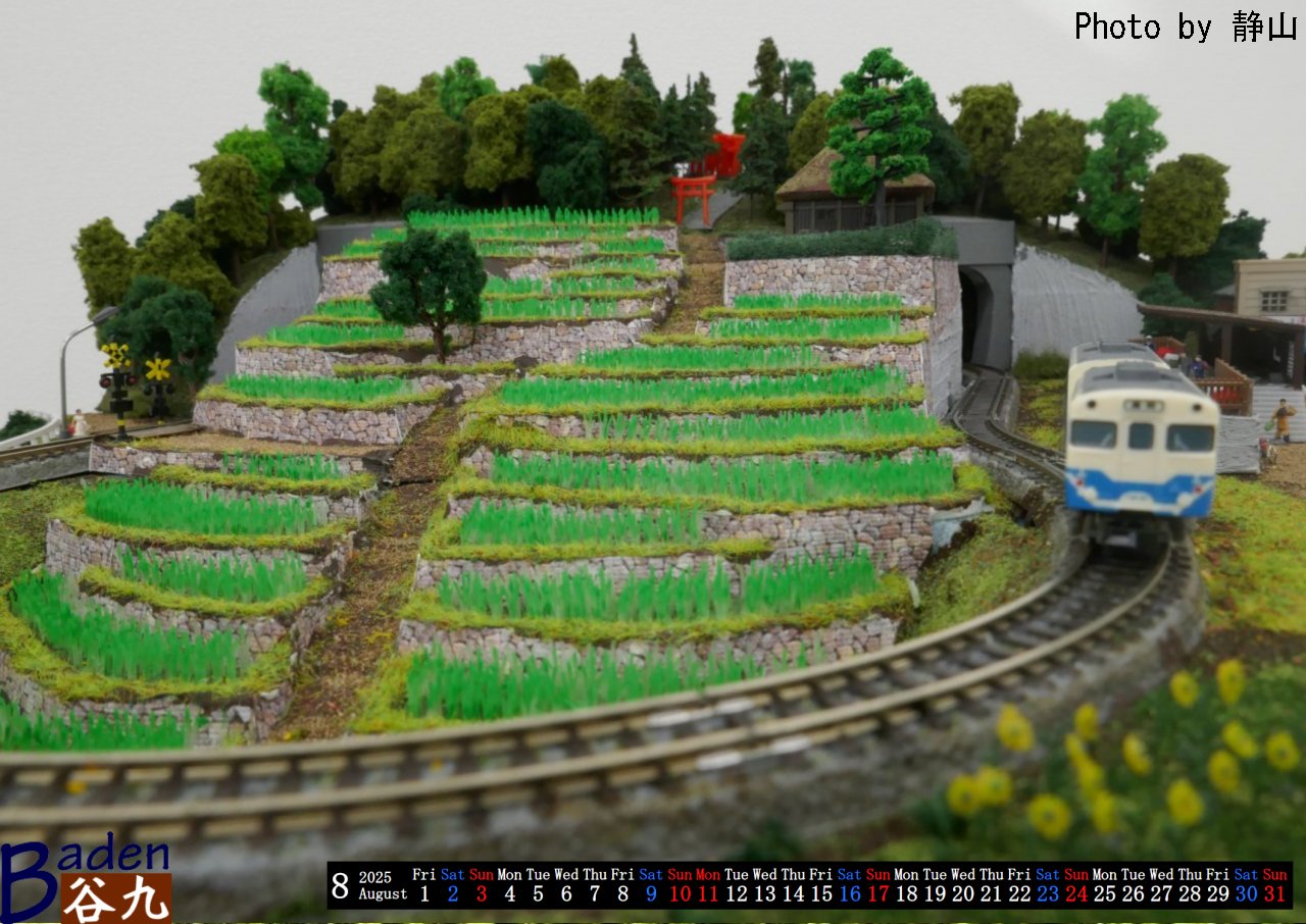 Baden谷九では、毎年メンバーが撮った写真を持ち寄ったカレンダーを制作しております。
2025年8月は、静山さんの、棚田レイアウトの画像です。
3Dプリンターを駆使して、ストラクチャーのほか棚田の稲も表現されています。 
#zゲージ
#spurz
#zscale
#zgauge
#echellez
#rokuhan
#ロクハン
#zshorty
#zショーティー 
#鉄道模型レイアウト
#鉄道模型ジオラマ
#男の隠れ家
#大人の隠れ家