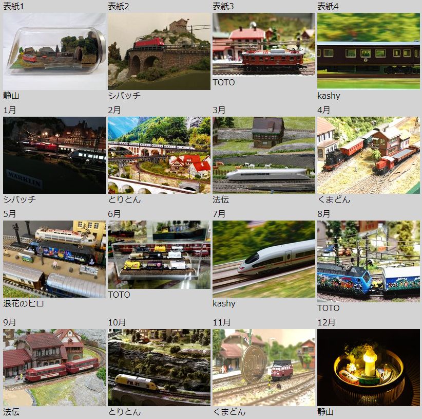 Baden谷九ｚゲージカレンダー21ができました Baden谷九 Zゲージ鉄道模型を愉しむ集い