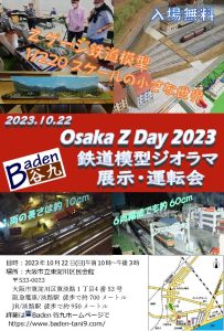 Osaka Z Day 2023 フライヤー